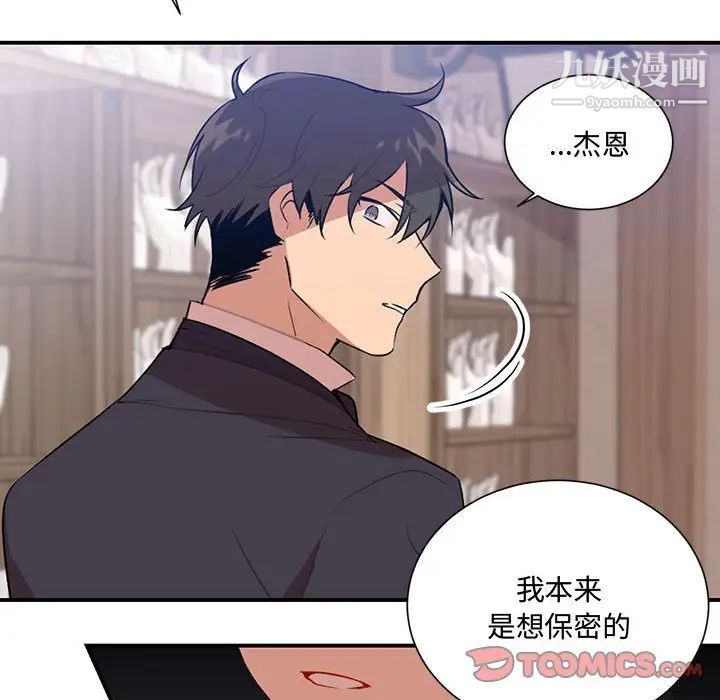 恋物BL短篇集，第3話，第 8 页