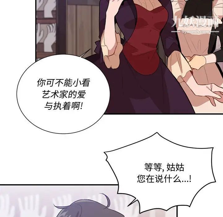 恋物BL短篇集，第3話，第 28 页