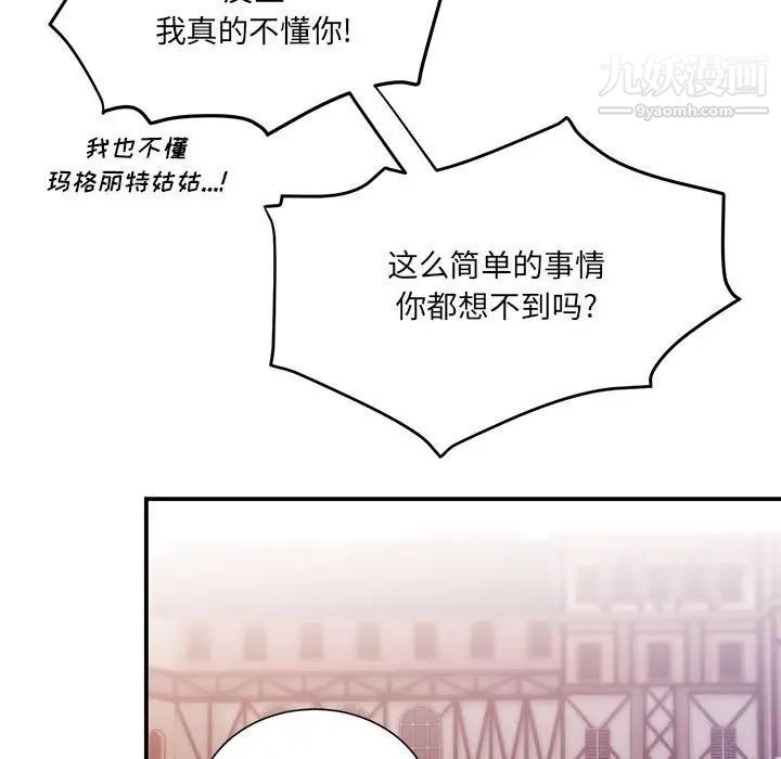 恋物BL短篇集，第3話，第 77 页