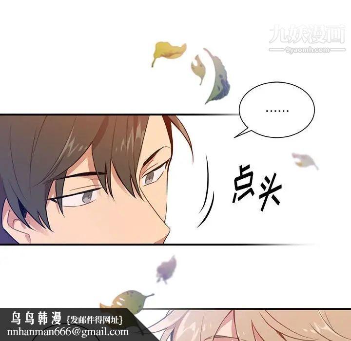 恋物BL短篇集，第3話，第 52 页