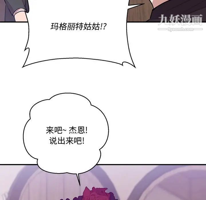 恋物BL短篇集，第3話，第 15 页