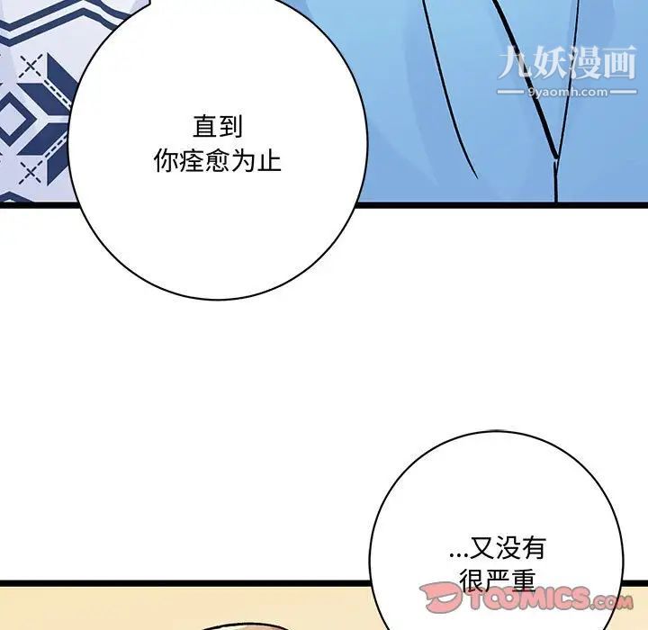 恋物BL短篇集，第4話，第 34 页