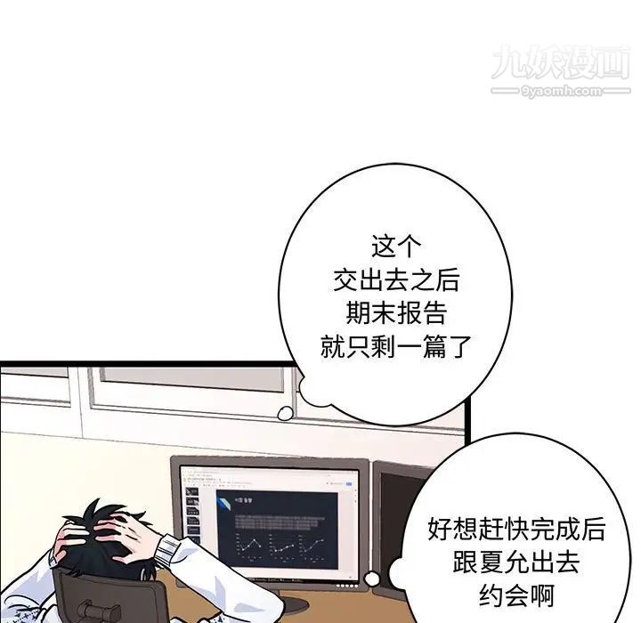 恋物BL短篇集，第4話，第 5 页