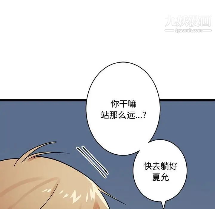 恋物BL短篇集，第4話，第 44 页
