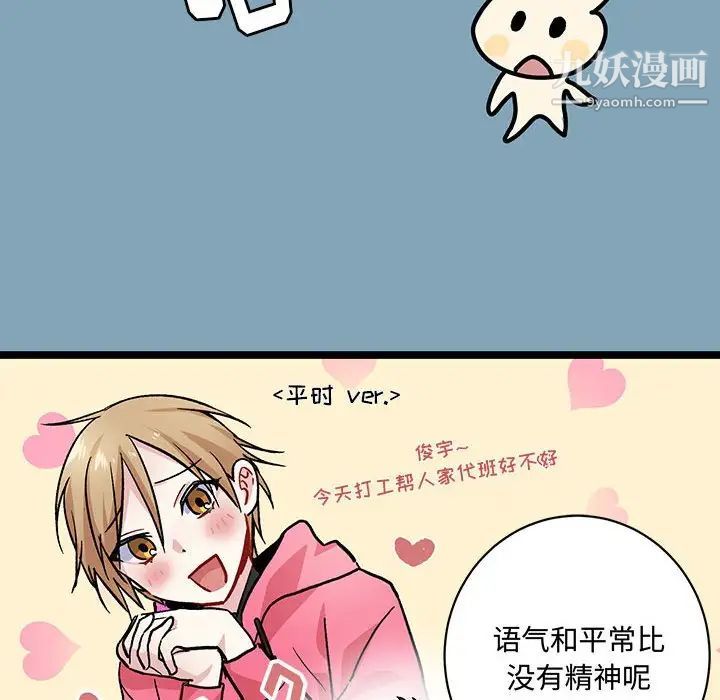 恋物BL短篇集，第4話，第 11 页