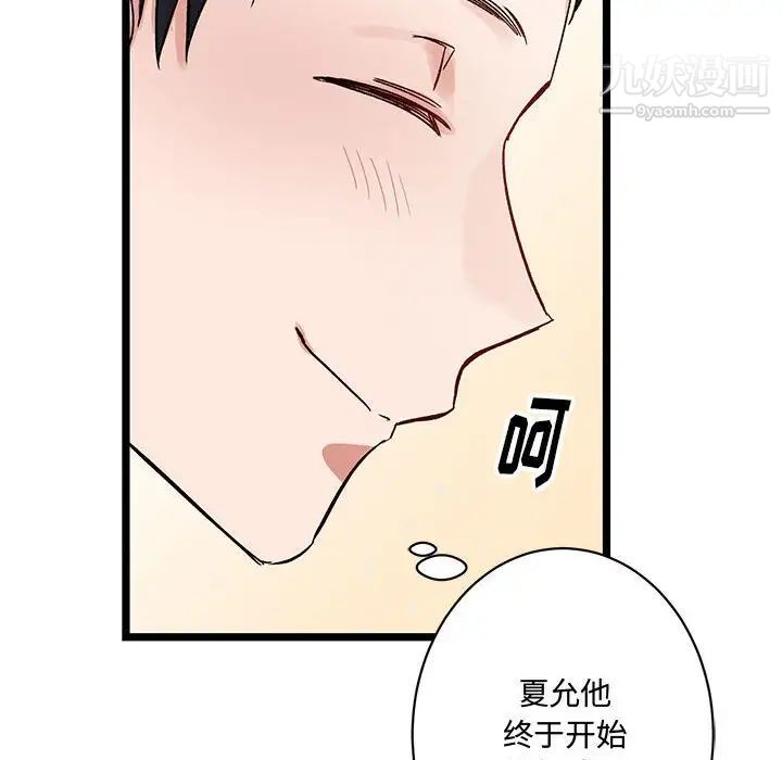 恋物BL短篇集，第4話，第 40 页
