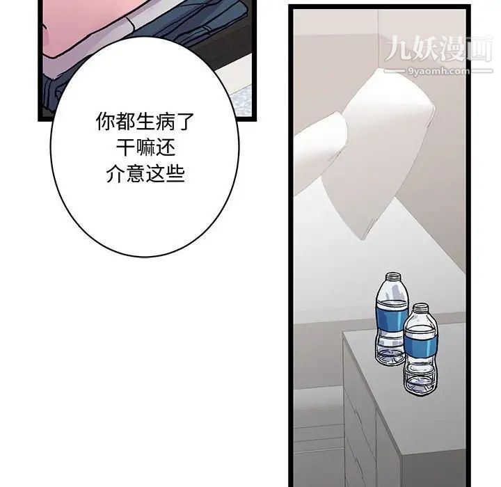 恋物BL短篇集，第4話，第 49 页
