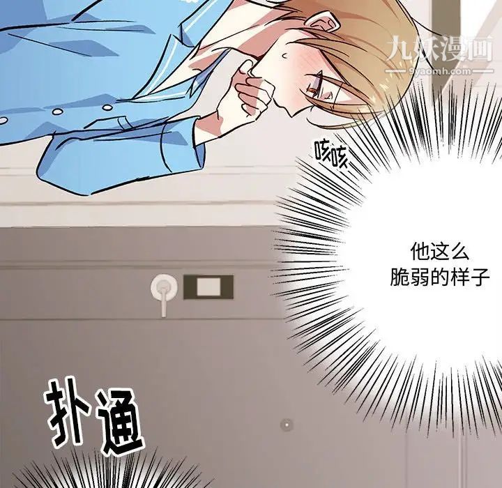 恋物BL短篇集，第4話，第 69 页