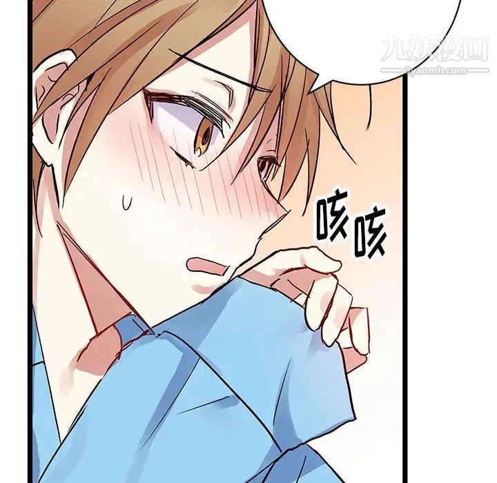 恋物BL短篇集，第4話，第 21 页