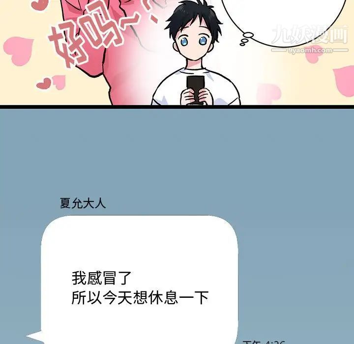 恋物BL短篇集，第4話，第 12 页