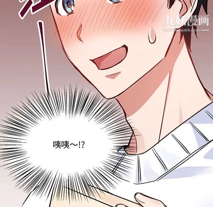 恋物BL短篇集，第4話，第 60 页