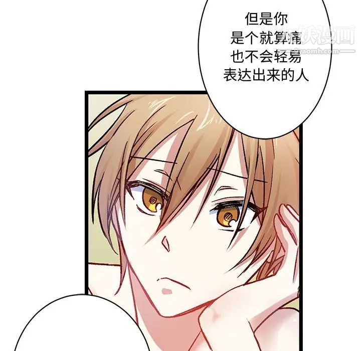 恋物BL短篇集，第5話，第 80 页