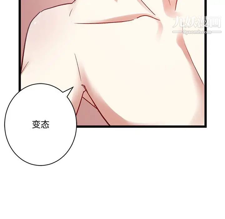 恋物BL短篇集，第5話，第 5 页