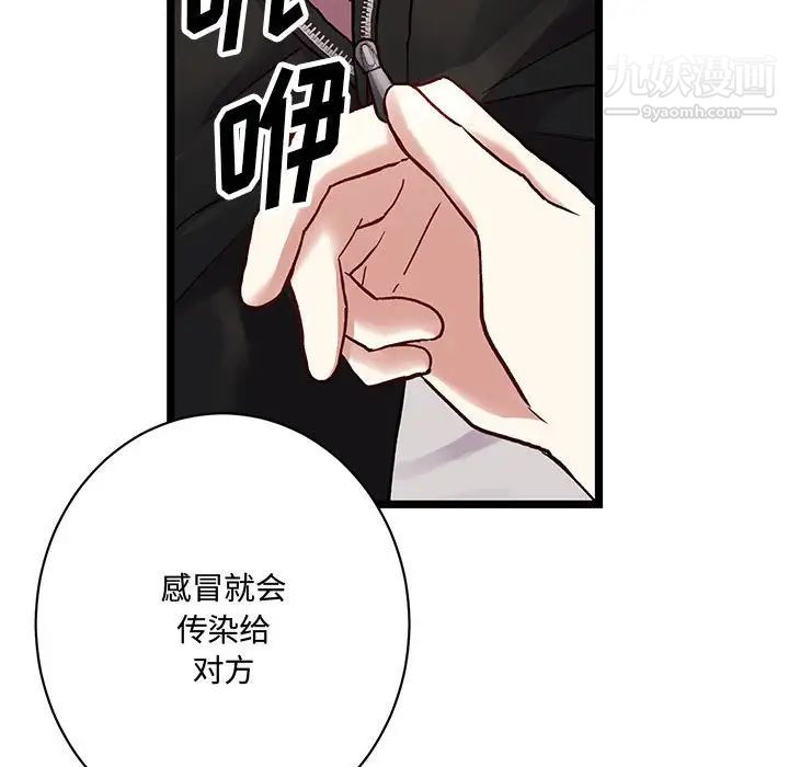 恋物BL短篇集，第5話，第 25 页