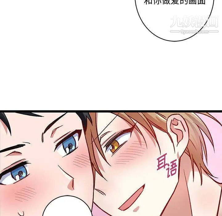 恋物BL短篇集，第5話，第 94 页