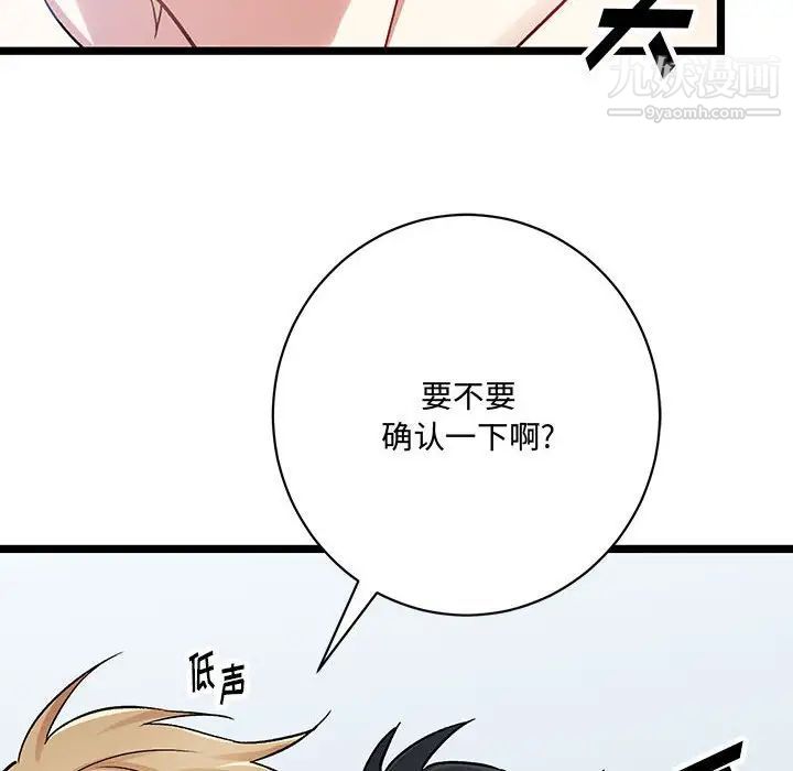 恋物BL短篇集，第5話，第 103 页
