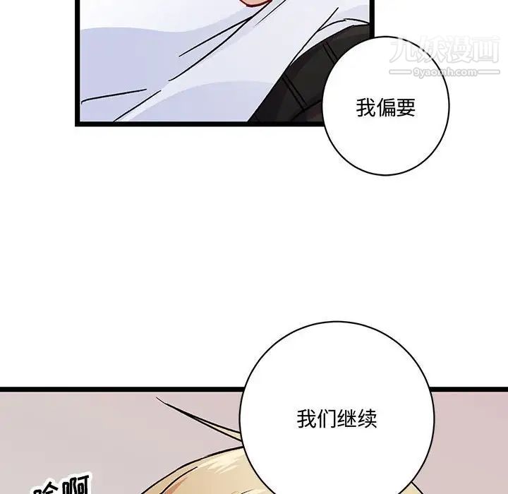 恋物BL短篇集，第5話，第 40 页