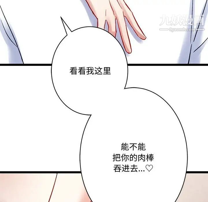 恋物BL短篇集，第5話，第 105 页