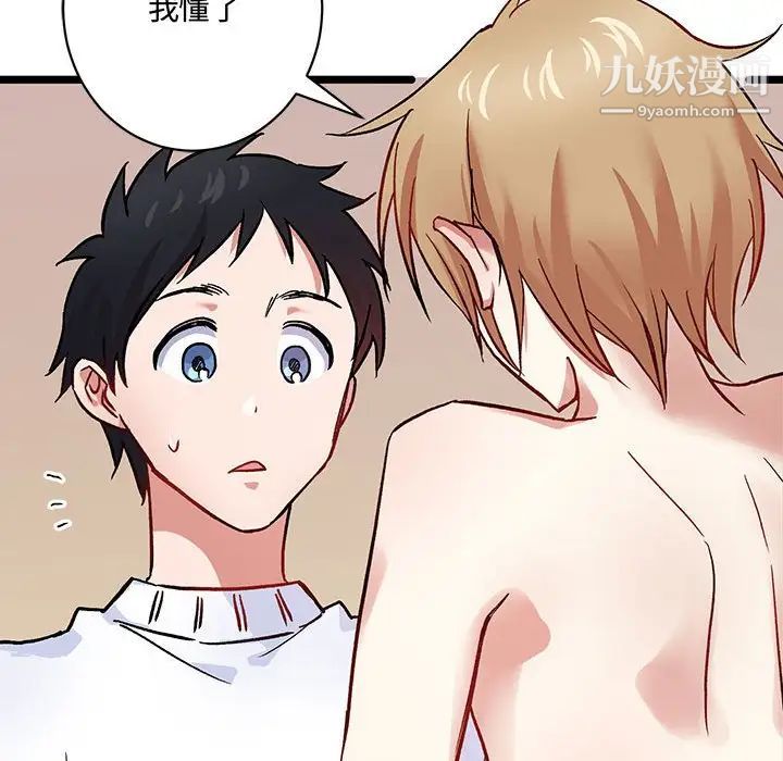 恋物BL短篇集，第5話，第 69 页