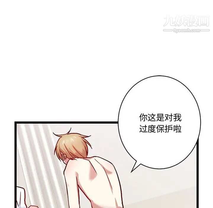 恋物BL短篇集，第5話，第 48 页