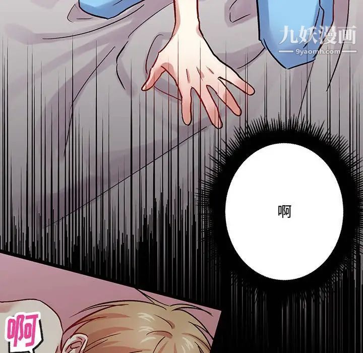 恋物BL短篇集，第5話，第 97 页