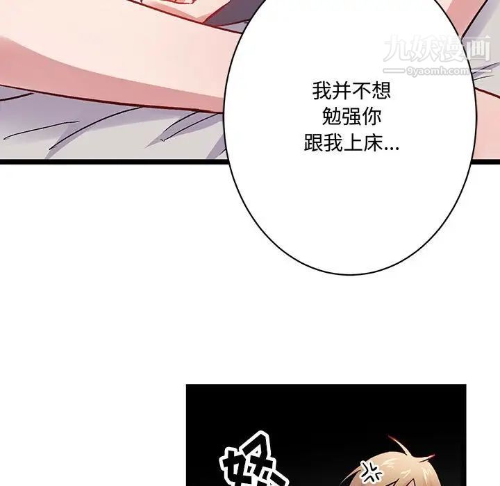 恋物BL短篇集，第5話，第 84 页