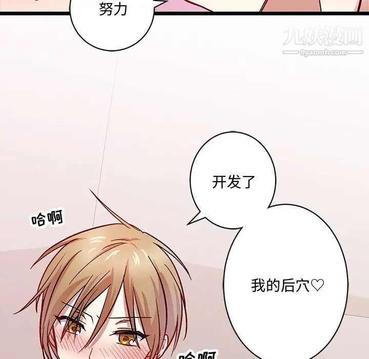 恋物BL短篇集，第5話，第 95 页
