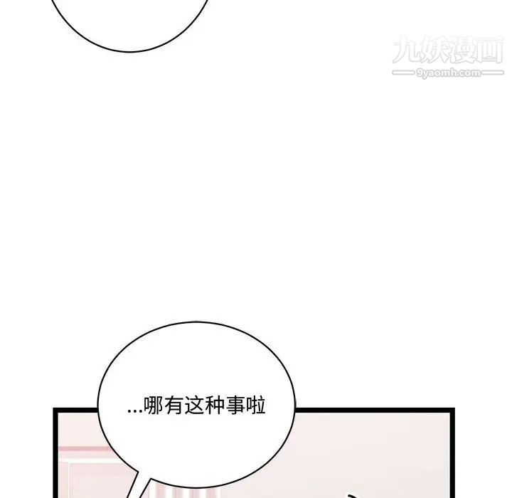 恋物BL短篇集，第5話，第 28 页