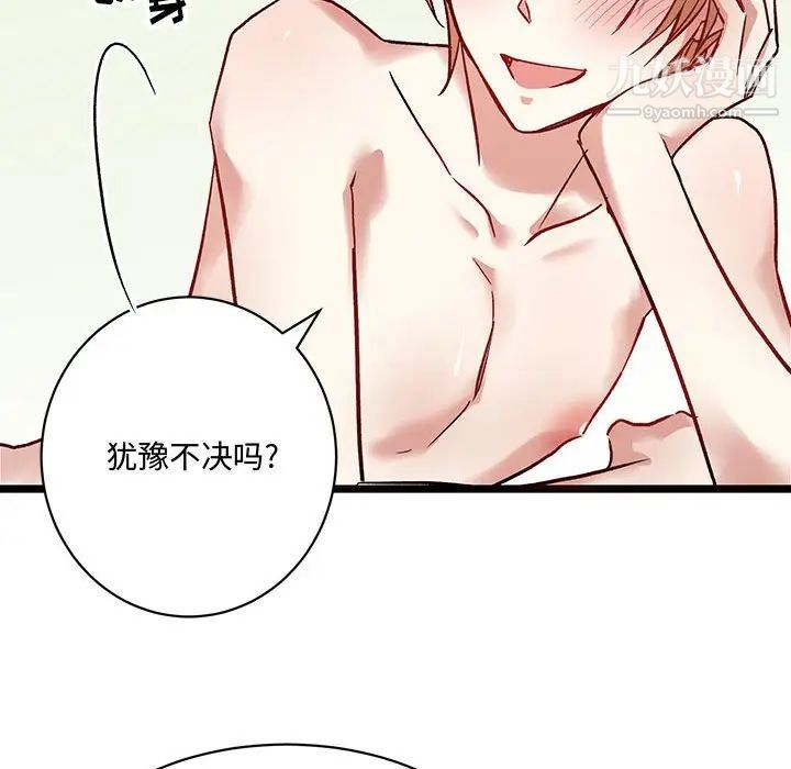 恋物BL短篇集，第5話，第 77 页