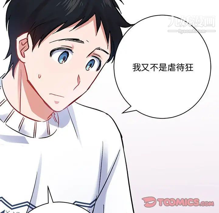 恋物BL短篇集，第5話，第 82 页
