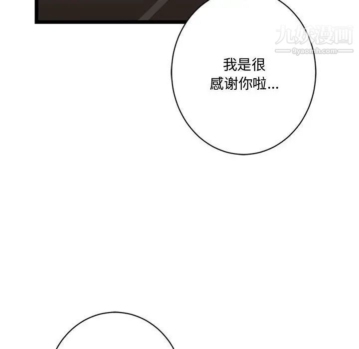 恋物BL短篇集，第5話，第 51 页