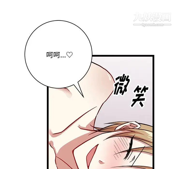 恋物BL短篇集，第6話，第 103 页