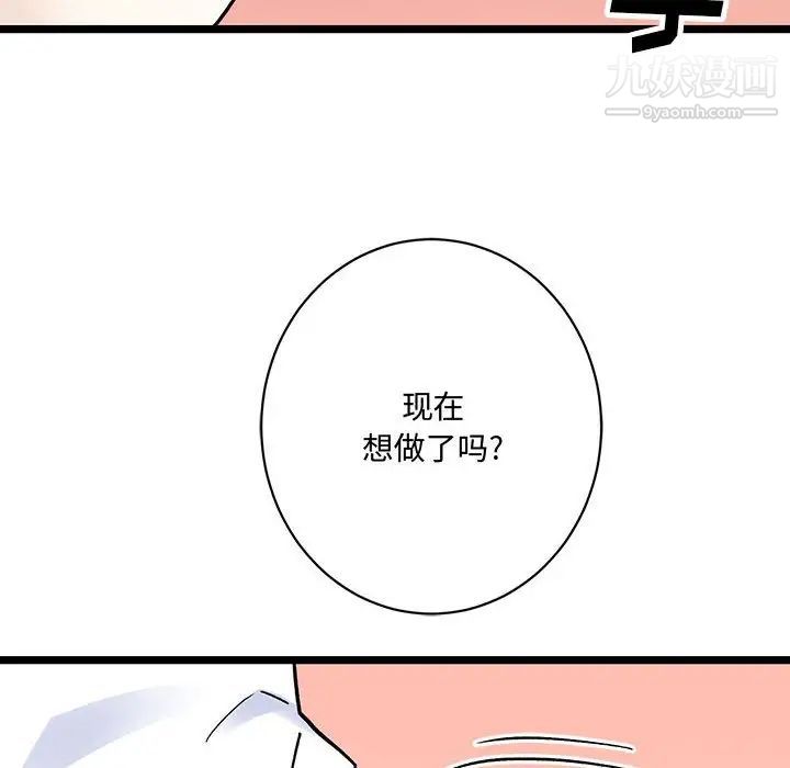 恋物BL短篇集，第6話，第 40 页