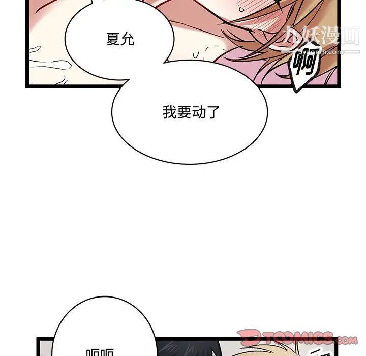 恋物BL短篇集，第6話，第 84 页