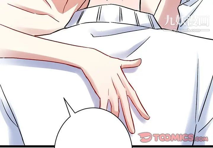 恋物BL短篇集，第6話，第 3 页