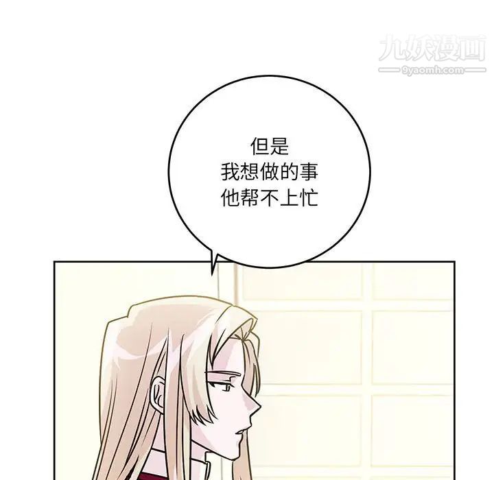 恋物BL短篇集，第7話，第 96 页