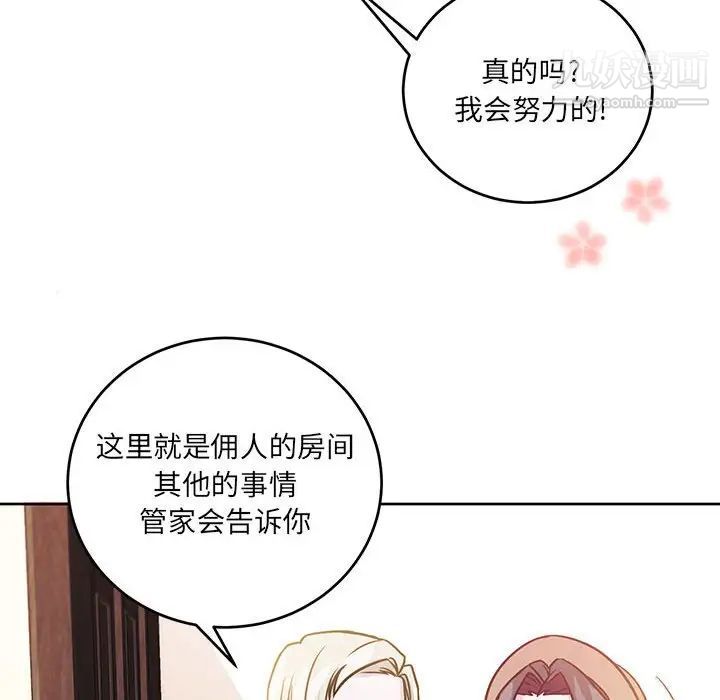 恋物BL短篇集，第7話，第 103 页