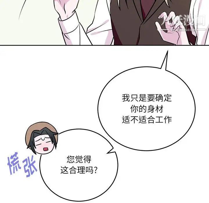 恋物BL短篇集，第7話，第 84 页