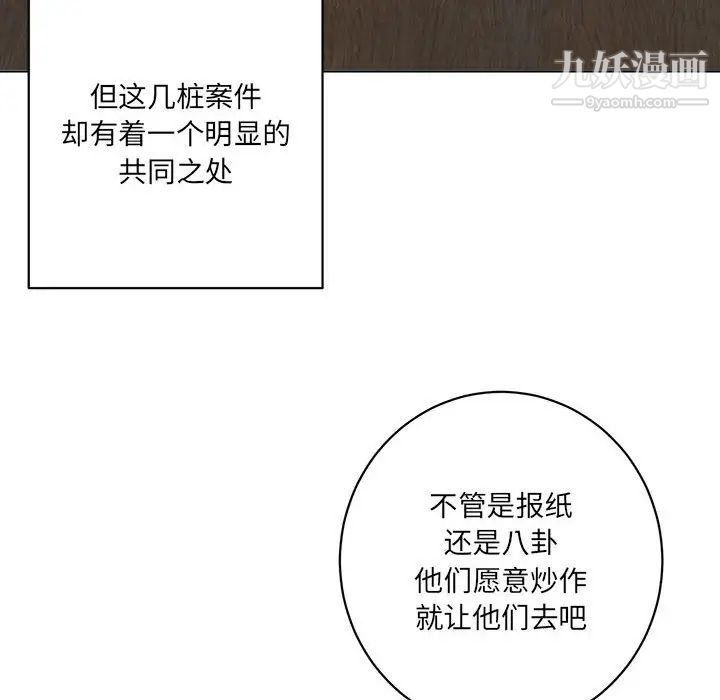 恋物BL短篇集，第7話，第 21 页