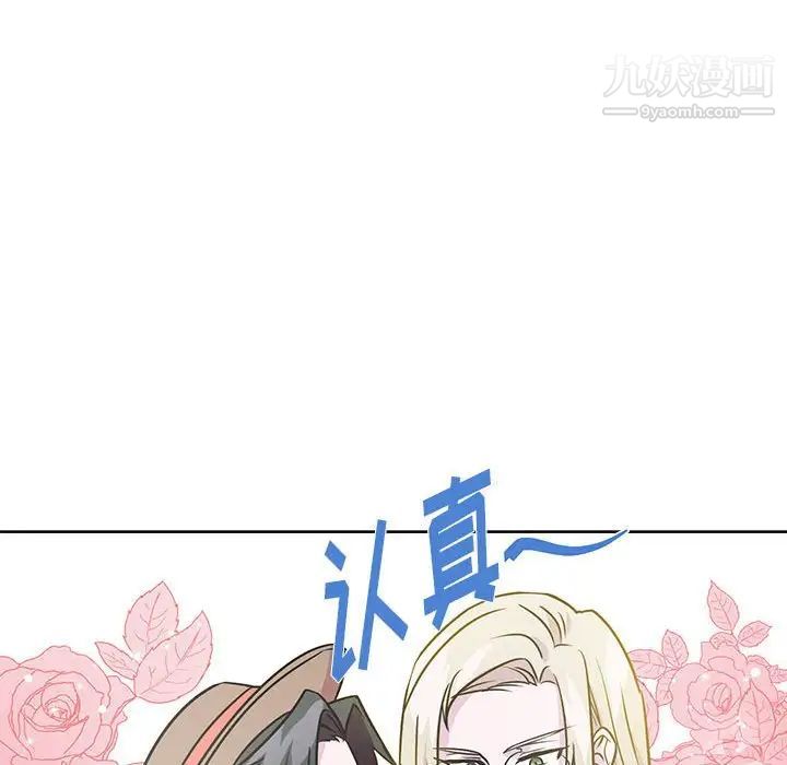 恋物BL短篇集，第7話，第 77 页