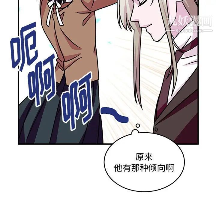 恋物BL短篇集，第8話，第 96 页