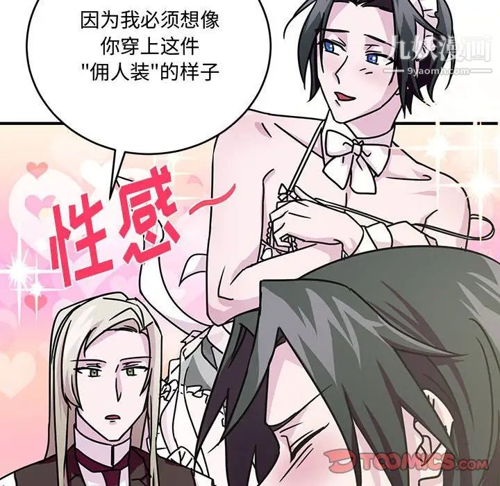 恋物BL短篇集，第8話，第 34 页