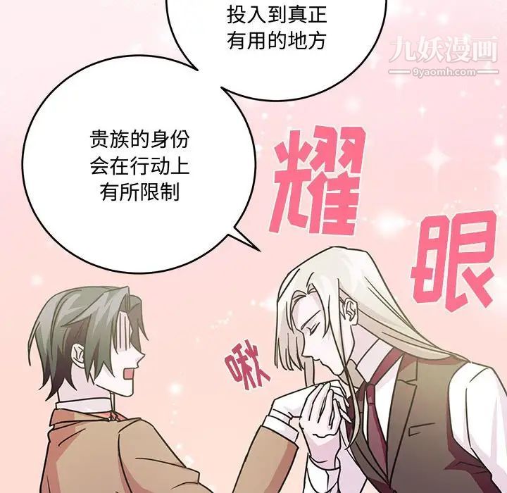 恋物BL短篇集，第8話，第 25 页