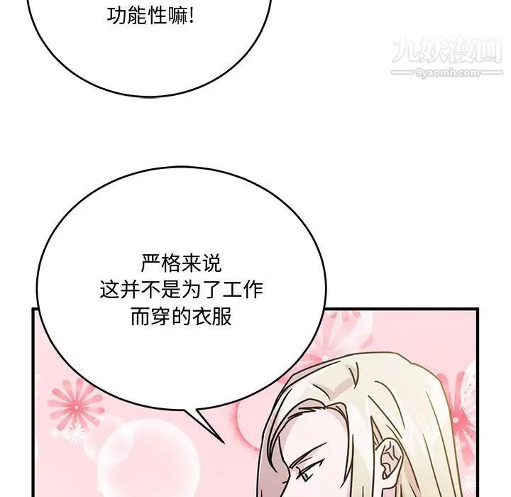 恋物BL短篇集，第8話，第 11 页
