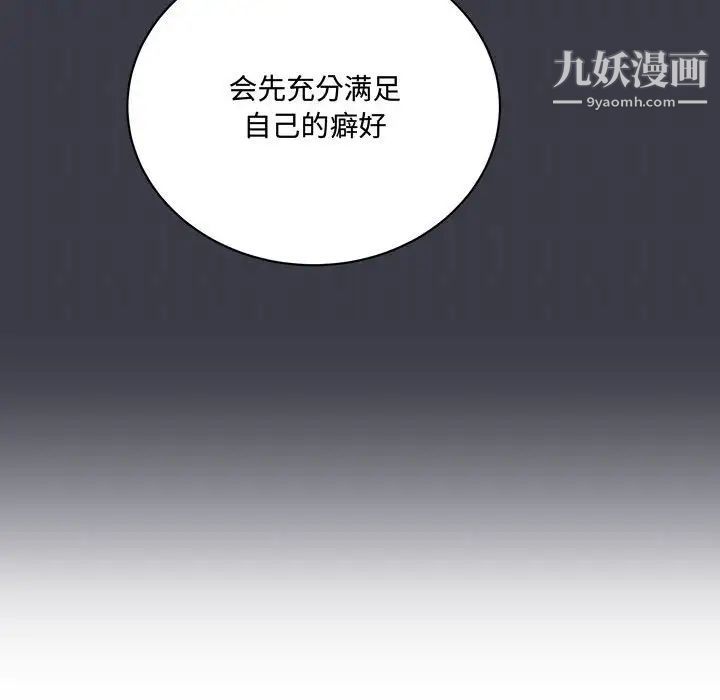 恋物BL短篇集，第8話，第 49 页