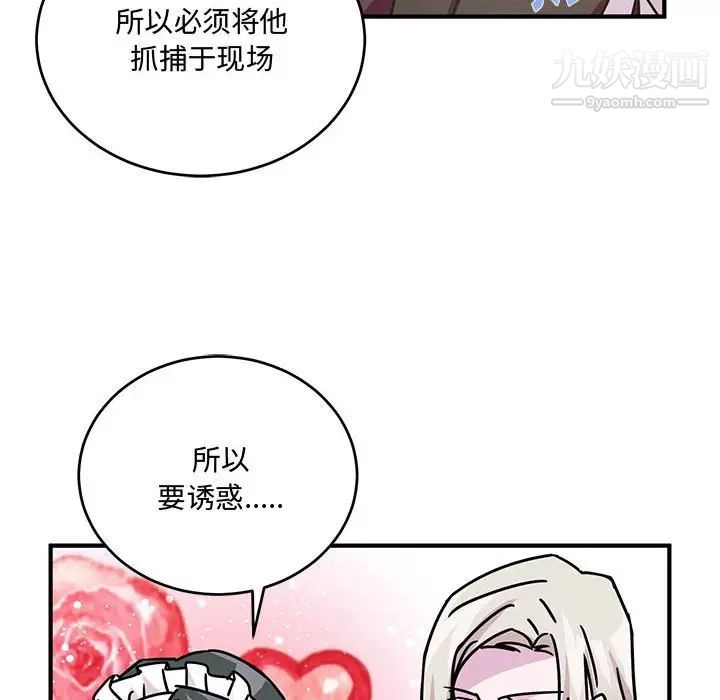 恋物BL短篇集，第8話，第 69 页