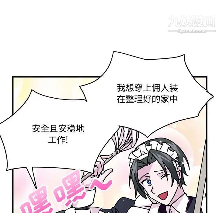 恋物BL短篇集，第8話，第 97 页