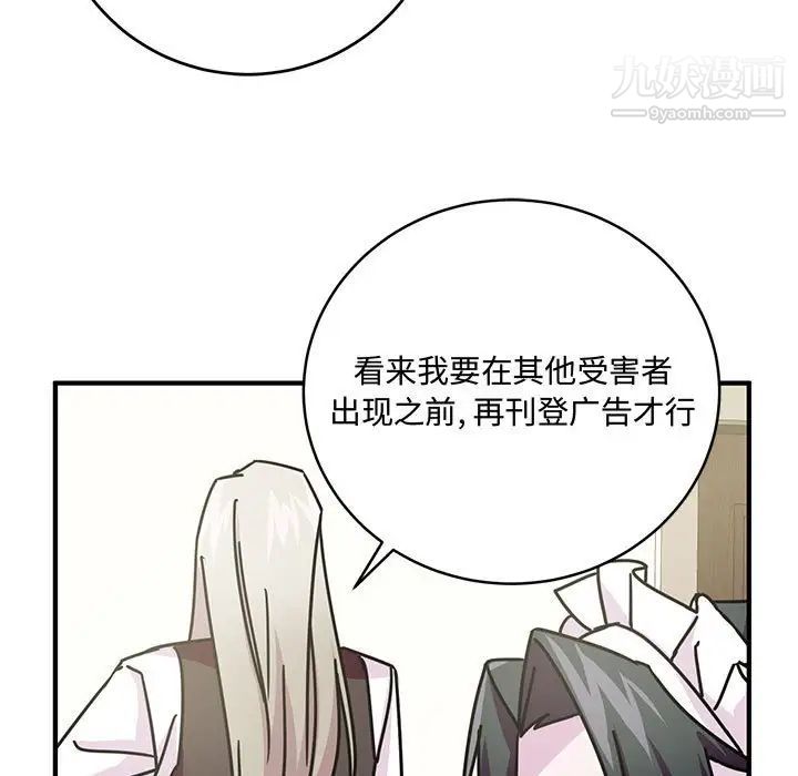 恋物BL短篇集，第8話，第 84 页
