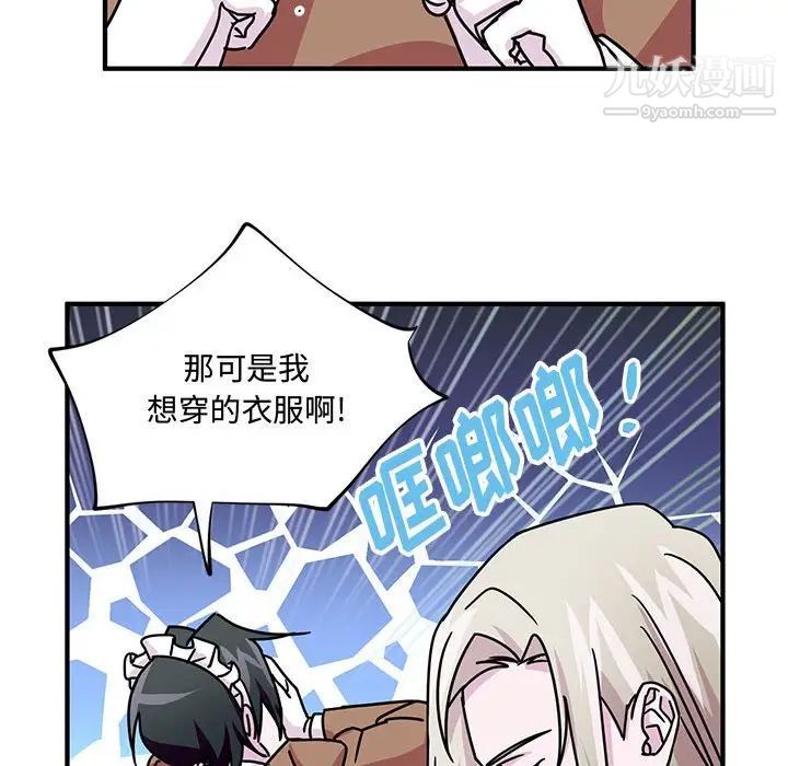 恋物BL短篇集，第8話，第 95 页