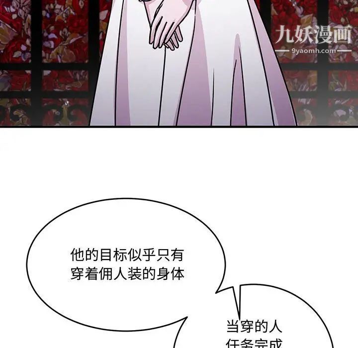 恋物BL短篇集，第8話，第 65 页